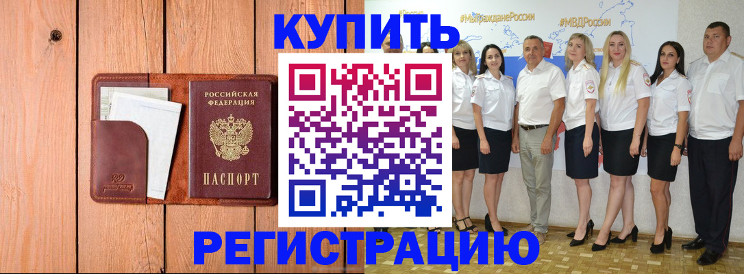 временная регистрация законно в Киреевске