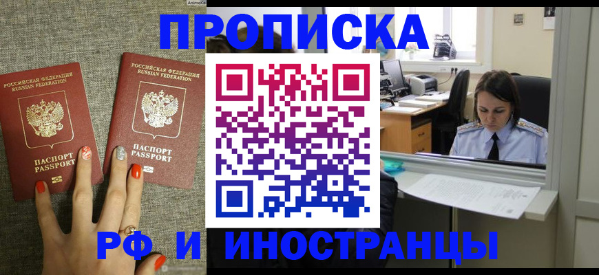 прописка законно в Киреевске